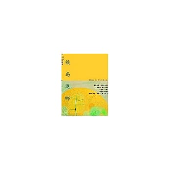 候鸟返乡Time to Fly Home pdf epub mobi 电子书 下载