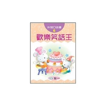 欢乐笑话王 pdf epub mobi 电子书 下载