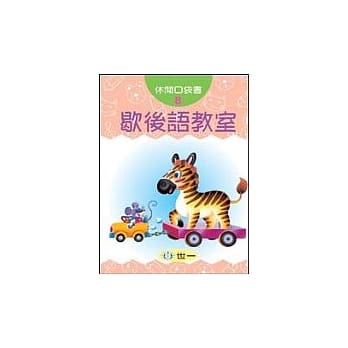 歇后语教室 pdf epub mobi 电子书 下载