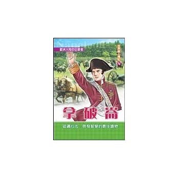 拿破崙 pdf epub mobi 电子书 下载