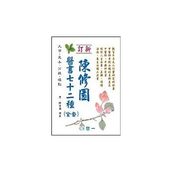 陈修园医书七十二种(全套) pdf epub mobi 电子书 下载