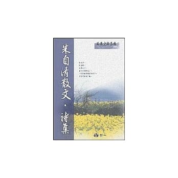 朱自清散文.诗集 pdf epub mobi 电子书 下载