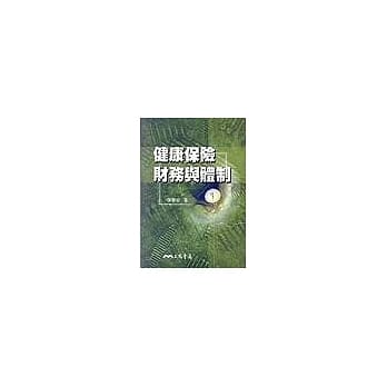 健康保险财务与体制 pdf epub mobi 电子书 下载