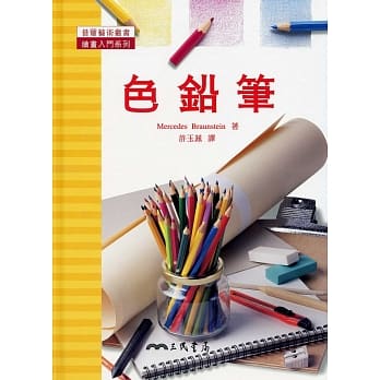 色铅笔：绘画入门系列 pdf epub mobi 电子书 下载