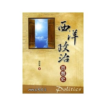 西洋政治思想史 pdf epub mobi 电子书 下载