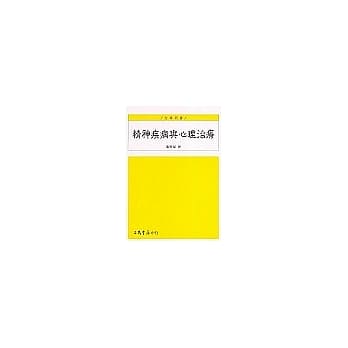 精神疾病与心理治疗 pdf epub mobi 电子书 下载