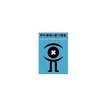 男性气概的当代观点 pdf epub mobi 电子书 下载