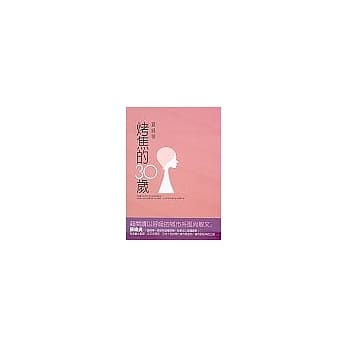 烤焦的30岁 pdf epub mobi 电子书 下载