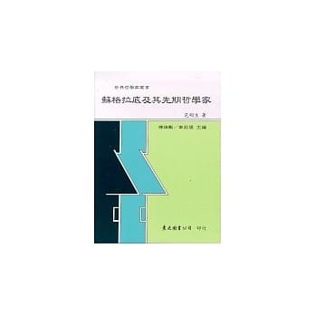 苏格拉底及其先期哲学家 pdf epub mobi 电子书 下载