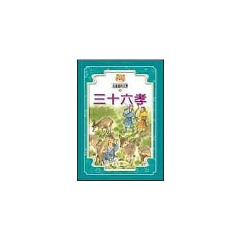 三十六孝(全套三册) pdf epub mobi 电子书 下载