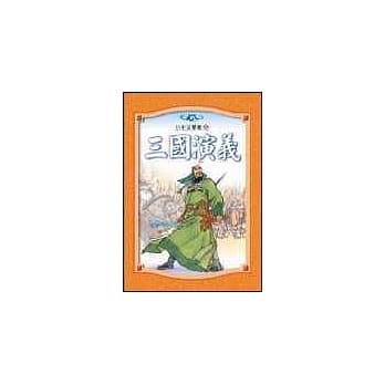 三国演义(全套四册) pdf epub mobi 电子书 下载