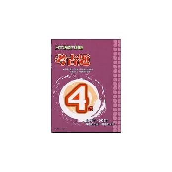 日本语能力测验考古题4级（2001~2002年） pdf epub mobi 电子书 下载