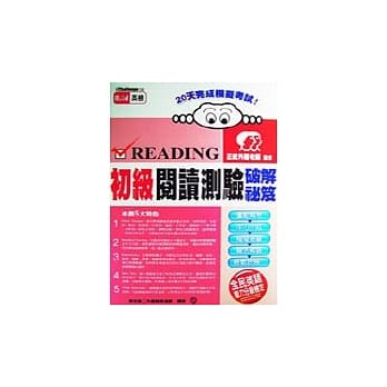 初级阅读测验破解秘笈 pdf epub mobi 电子书 下载