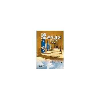 听，神在说话 pdf epub mobi 电子书 下载