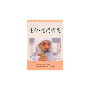 生命爱与欢笑：生命不应该只是变老它必须 成长 pdf epub mobi 电子书 下载