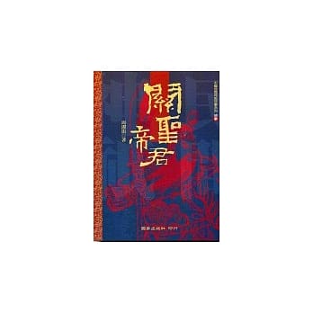 关圣帝君 pdf epub mobi 电子书 下载