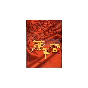 传世历书万年历（手携本） pdf epub mobi 电子书 下载