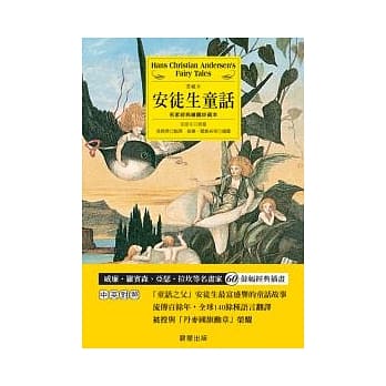 安徒生童话：名家经典绘图珍藏本(中英对照) pdf epub mobi 电子书 下载