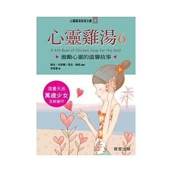 心灵鸡汤6 pdf epub mobi 电子书 下载