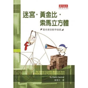 迷宫、黄金比、索马立方体 pdf epub mobi 电子书 下载
