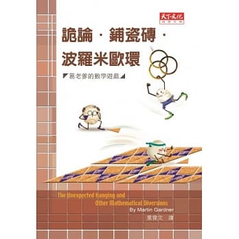 诡论、铺瓷砖、波罗米欧环 pdf epub mobi 电子书 下载