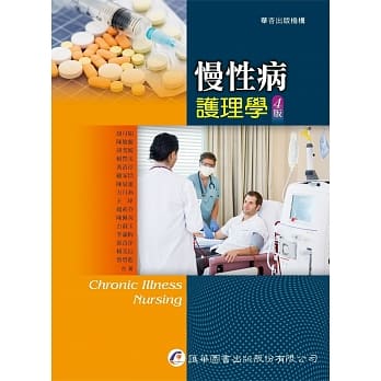 慢性病护理学（4版） pdf epub mobi 电子书 下载