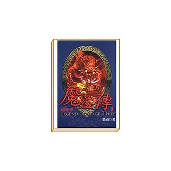 魔盗传1 pdf epub mobi 电子书 下载