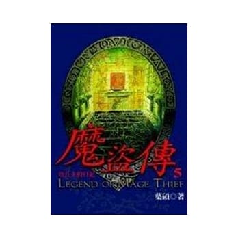 魔盗传5 pdf epub mobi 电子书 下载