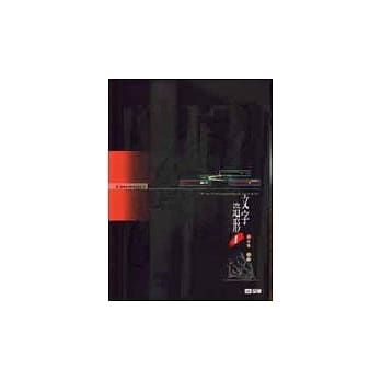 文字造形II pdf epub mobi 电子书 下载