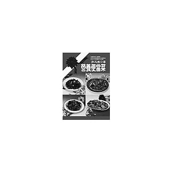 营养便当菜 pdf epub mobi 电子书 下载