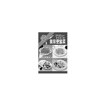 美味便当菜 pdf epub mobi 电子书 下载