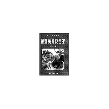 营养美味便当菜 pdf epub mobi 电子书 下载