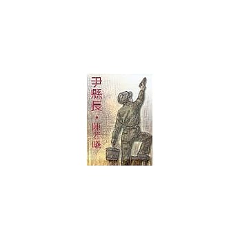 尹县长 pdf epub mobi 电子书 下载