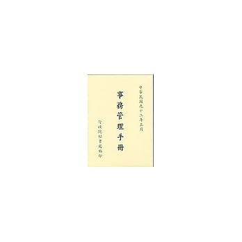 事务管理手册 pdf epub mobi 电子书 下载