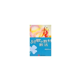 儿歌教材教法 pdf epub mobi 电子书 下载