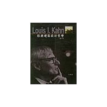 路康建筑设计哲学论文集(增订版) pdf epub mobi 电子书 下载