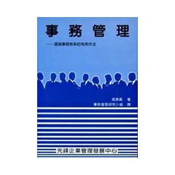 事务管理 pdf epub mobi 电子书 下载