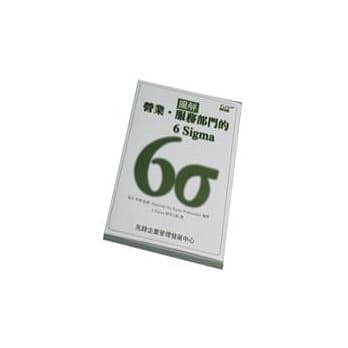 <图解>营业．服务部门的6Sigm pdf epub mobi 电子书 下载