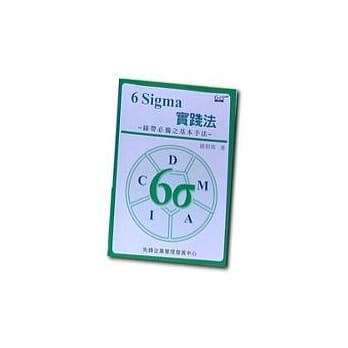 6Sigma实践法 pdf epub mobi 电子书 下载