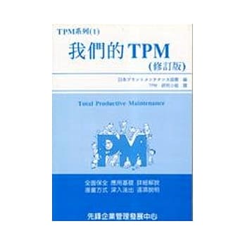我们的TPM增修订版 pdf epub mobi 电子书 下载