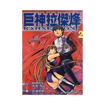 巨神拉杰烽 2 pdf epub mobi 电子书 下载