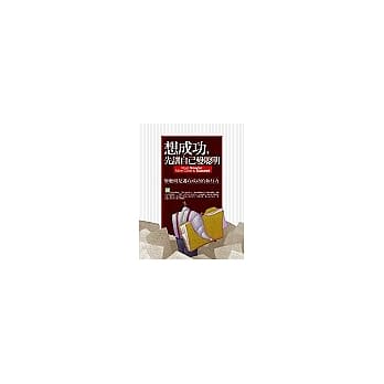 想成功，先让自己变聪明：学聪明是迈向成功的执行力 pdf epub mobi 电子书 下载