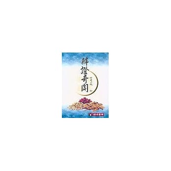 辨证奇闻 pdf epub mobi 电子书 下载