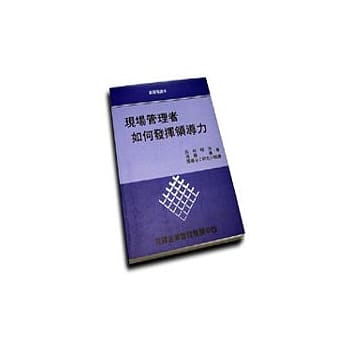 现场管理者如何发挥领导力 pdf epub mobi 电子书 下载