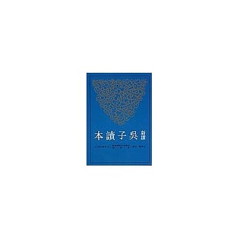 新译吴子读本 pdf epub mobi 电子书 下载