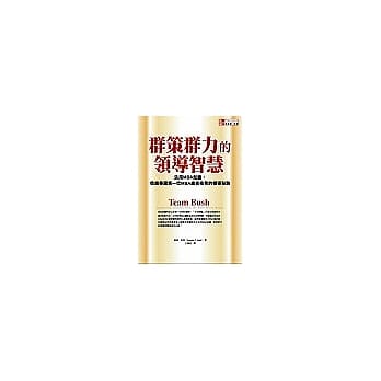 群策群力的领导智 pdf epub mobi 电子书 下载