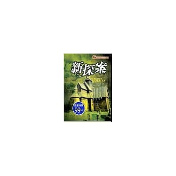 新探案 pdf epub mobi 电子书 下载