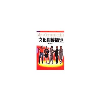 文化间传播学 pdf epub mobi 电子书 下载