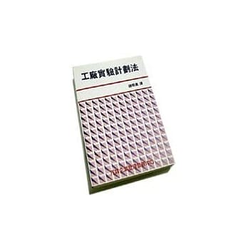 工厂实验计划法 pdf epub mobi 电子书 下载