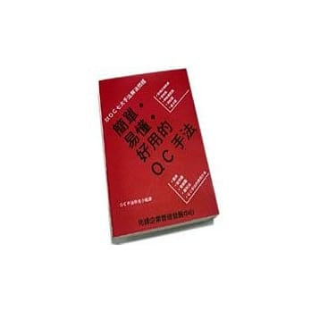 简单‧易懂‧好用的QC手法 pdf epub mobi 电子书 下载